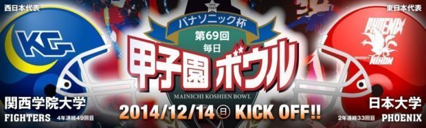 Koshien Bowl