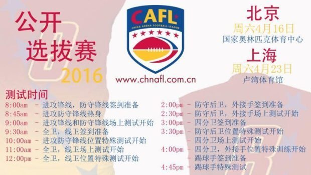 China - CAFL - Open tryout poster.2 - Chinese